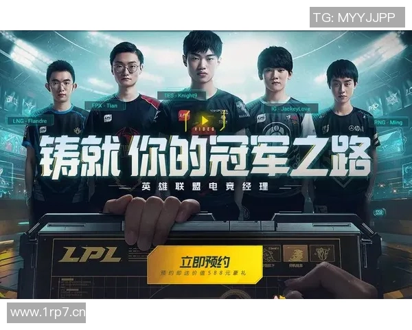 英雄联盟专栏：深入分析EDG战队的快速崛起与战术创新